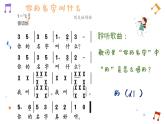 你的名字叫什么？ 課件 人音版音樂(lè)一年級(jí)上冊(cè)