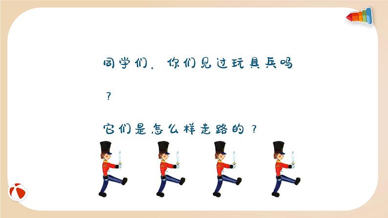 玩具兵进行曲 课件 人音版（2012）音乐一年级上册02