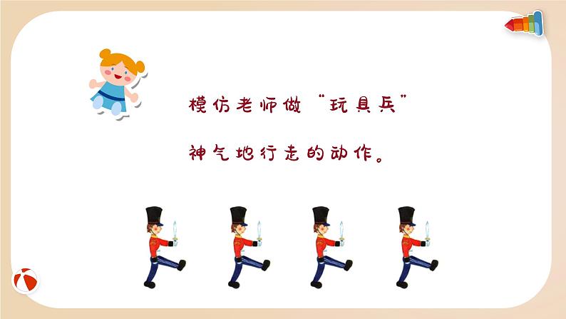 玩具兵进行曲 课件 人音版（2012）音乐一年级上册03