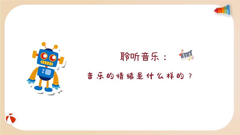 玩具兵进行曲 课件 人音版（2012）音乐一年级上册04