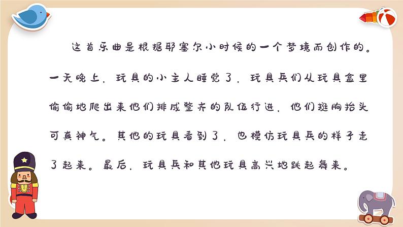 玩具兵进行曲 课件 人音版（2012）音乐一年级上册05