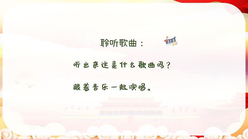 中华人民共和国国歌 课件 人音版（2012）音乐一年级上册第2页