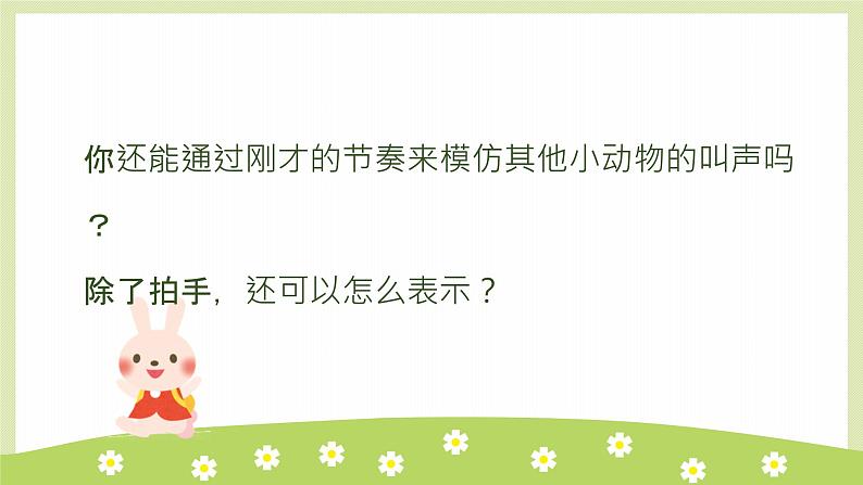 动物说话 课件 人音版音乐一年级上册第7页