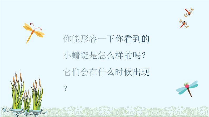 小蜻蜓 课件 人音版音乐一年级上册第3页