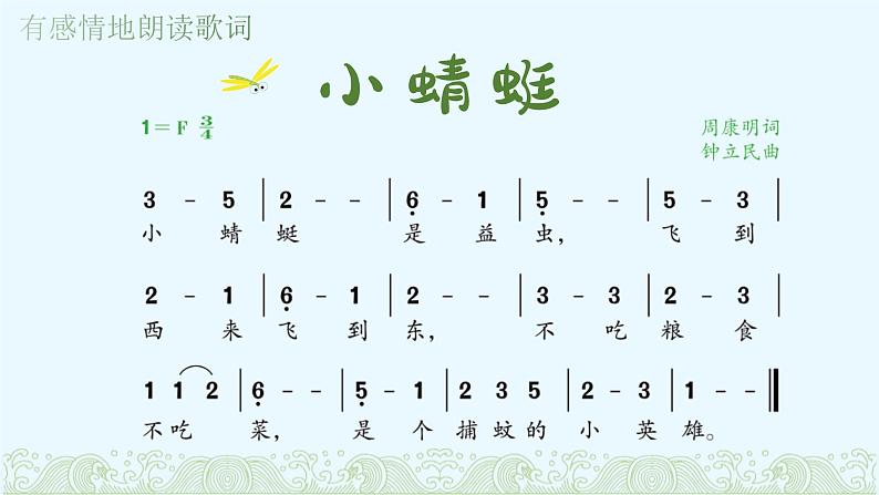 小蜻蜓 课件 人音版音乐一年级上册第6页