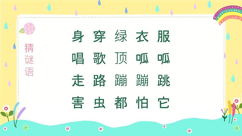 小青蛙找家 课件 人音版音乐一年级上册第1页