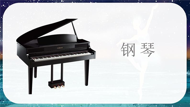 星光圆舞曲 课件 人音版音乐一年级上册03