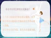 星光圆舞曲 课件 人音版音乐一年级上册