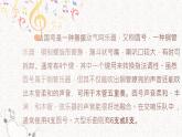 法國(guó)號(hào) 課件 人音版音樂(lè)一年級(jí)上冊(cè)