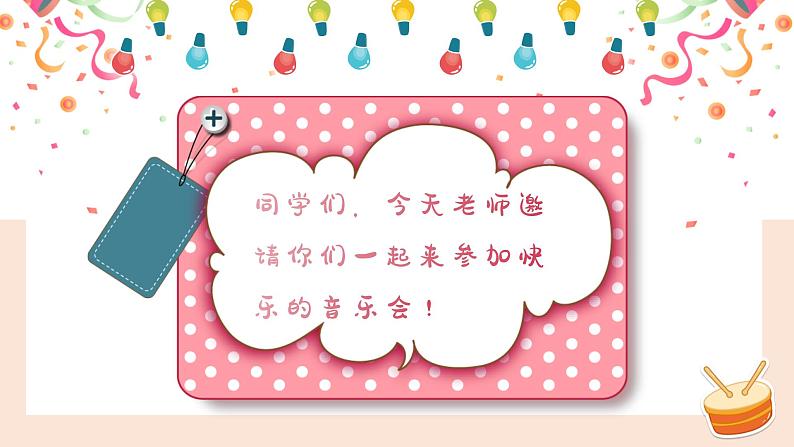 快乐的音乐会  课件 人音版（2012）二年级上册教学课件第2页