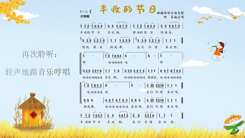 丰收的节日  课件 人音版（2012）小学音乐五年级上册06