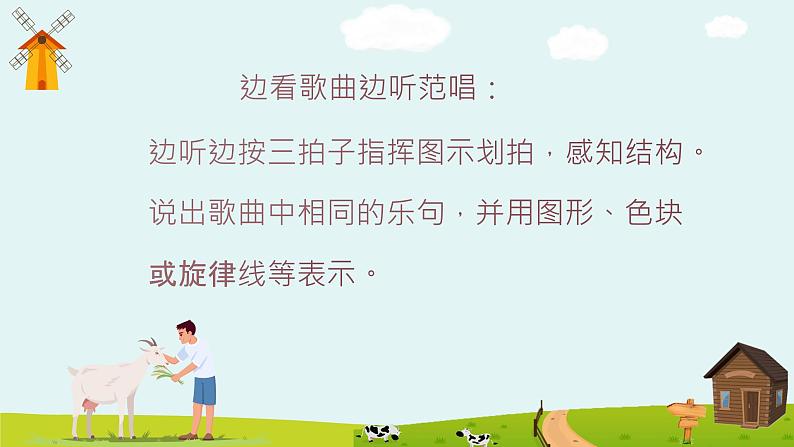 牧场上的家  课件 人音版（2012）小学音乐五年级上册05