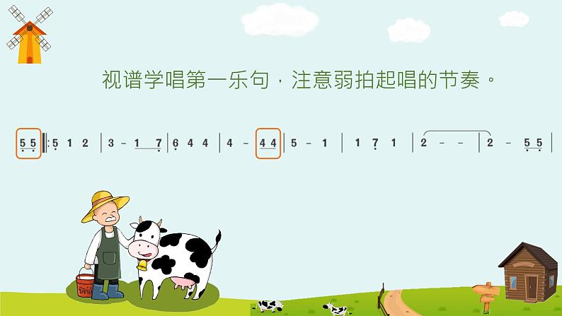 牧场上的家  课件 人音版（2012）小学音乐五年级上册07