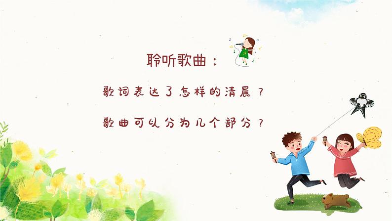 清晨  课件 人音版（2012）小学音乐五年级上册04