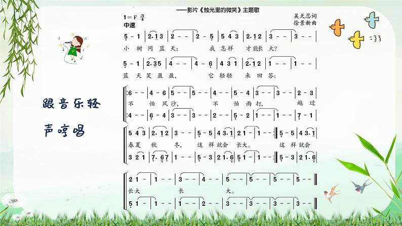 我怎样长大  课件 人音版（2012）小学音乐五年级上册05