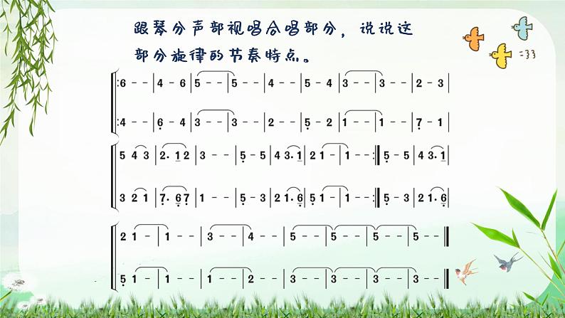 我怎样长大  课件 人音版（2012）小学音乐五年级上册07