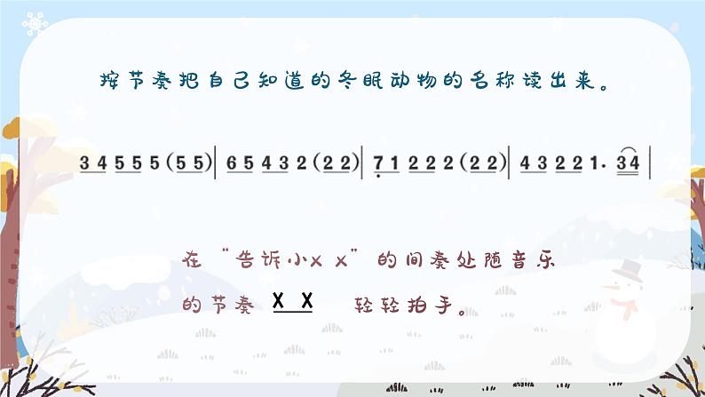 雪花带来冬天的梦  课件 人音版（2012）小学音乐五年级上册05