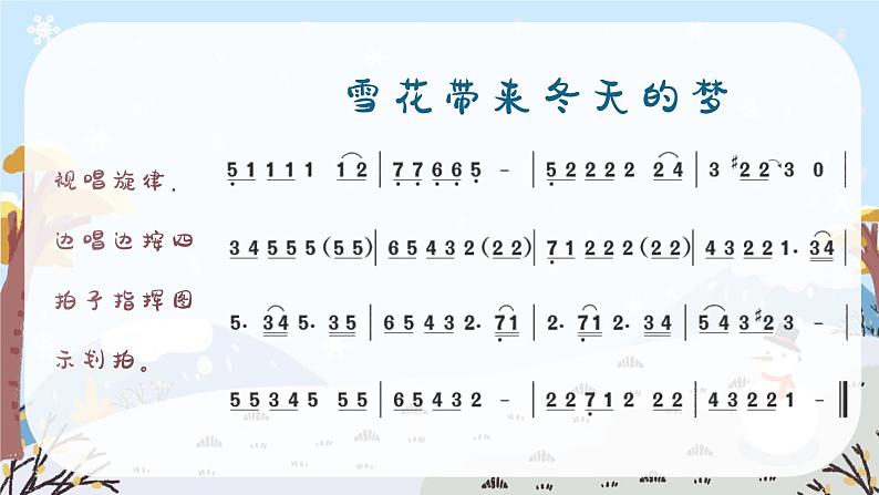 雪花带来冬天的梦  课件 人音版（2012）小学音乐五年级上册07