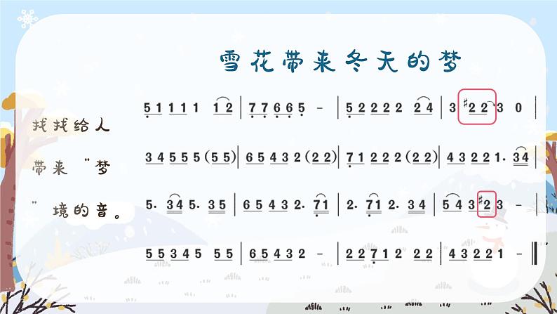 雪花带来冬天的梦  课件 人音版（2012）小学音乐五年级上册08