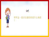 晨景  课件 人音版（2012）小学音乐五年级上册