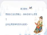 乘雪橇  课件 人音版（2012）小学音乐五年级上册
