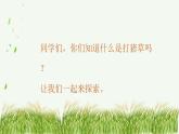 打猪草  课件 人音版（2012）小学音乐五年级上册