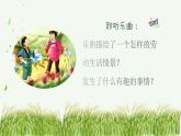 打猪草  课件 人音版（2012）小学音乐五年级上册