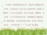 打猪草  课件 人音版（2012）小学音乐五年级上册
