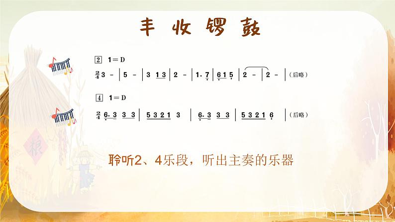 丰收锣鼓  课件 人音版（2012）小学音乐五年级上册07