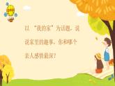可爱的家  课件 人音版（2012）小学音乐五年级上册