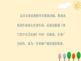 可爱的家  课件 人音版（2012）小学音乐五年级上册