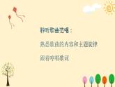 可爱的家  课件 人音版（2012）小学音乐五年级上册