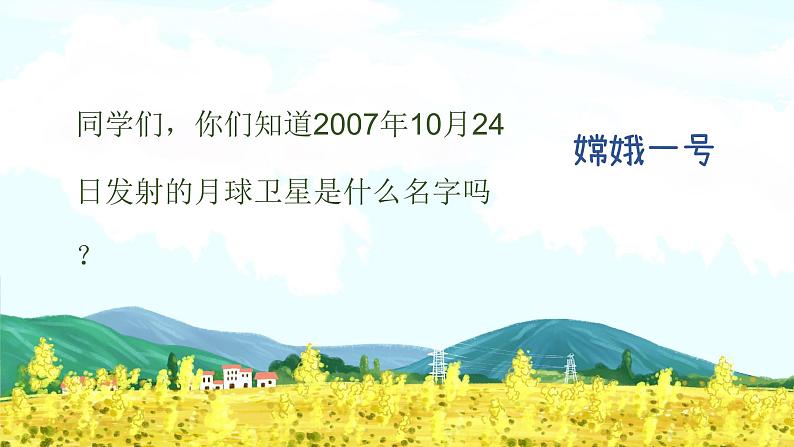 谁不说俺家乡好  课件 人音版（2012）小学音乐五年级上册02