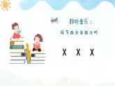 我们多么幸福 课件 人音版（2012）小学音乐三年级上册