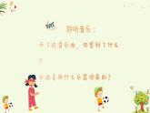 捉迷藏 (2) 课件 人音版（2012）小学音乐三年级上册