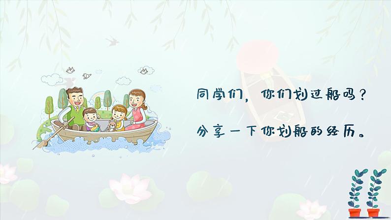 摇啊摇 课件 人音版（2012）小学音乐三年级上册第2页