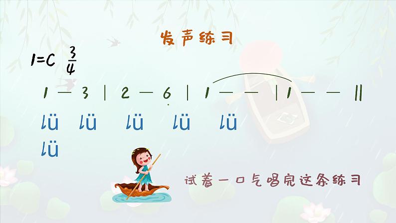 摇啊摇 课件 人音版（2012）小学音乐三年级上册第3页