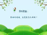 我是草原小牧民 课件 人音版（2012）小学音乐三年级上册