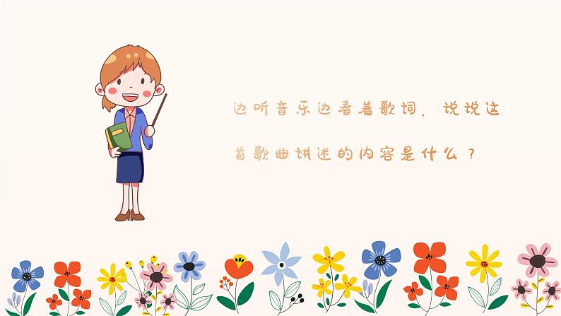 妈妈宝贝 课件 人音版（2012）小学音乐三年级上册02