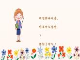 妈妈宝贝 课件 人音版（2012）小学音乐三年级上册