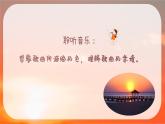 美丽的黄昏 课件 人音版（2012）小学音乐三年级上册