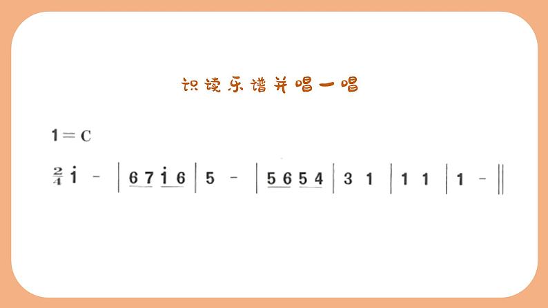 钟声叮叮当 课件 人音版（2012）小学音乐三年级上册04