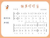 钟声叮叮当 课件 人音版（2012）小学音乐三年级上册