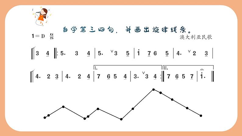 钟声叮叮当 课件 人音版（2012）小学音乐三年级上册07