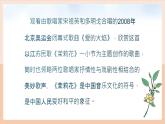 东边升起月亮 课件 人音版（2012）小学音乐六年级上册
