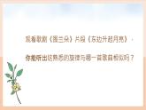东边升起月亮 课件 人音版（2012）小学音乐六年级上册
