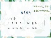 茉莉花 课件 人音版（2012）小学音乐六年级上册