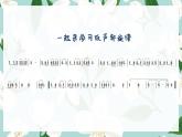 茉莉花 课件 人音版（2012）小学音乐六年级上册