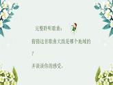 茉莉花（东北） 课件 人音版（2012）小学音乐六年级上册