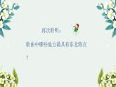茉莉花（东北） 课件 人音版（2012）小学音乐六年级上册
